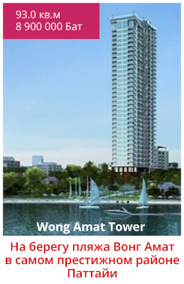 Wong Amat Tower (Вонг Амат Тауэрс)